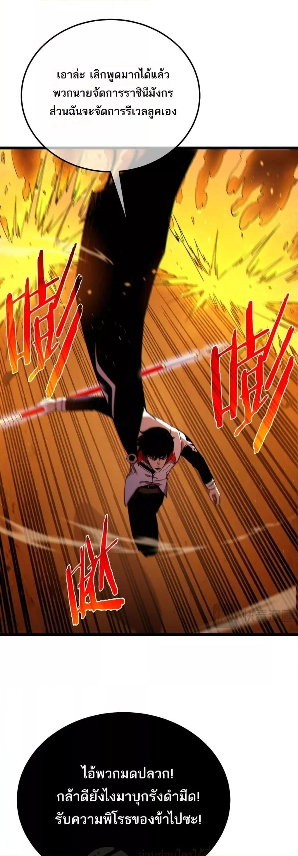My Passive Skills Are Invincible จุติอีกครั้ง พร้อมสกิลติดตัวไร้เทียมทาน ตอนที่ 104 page 12