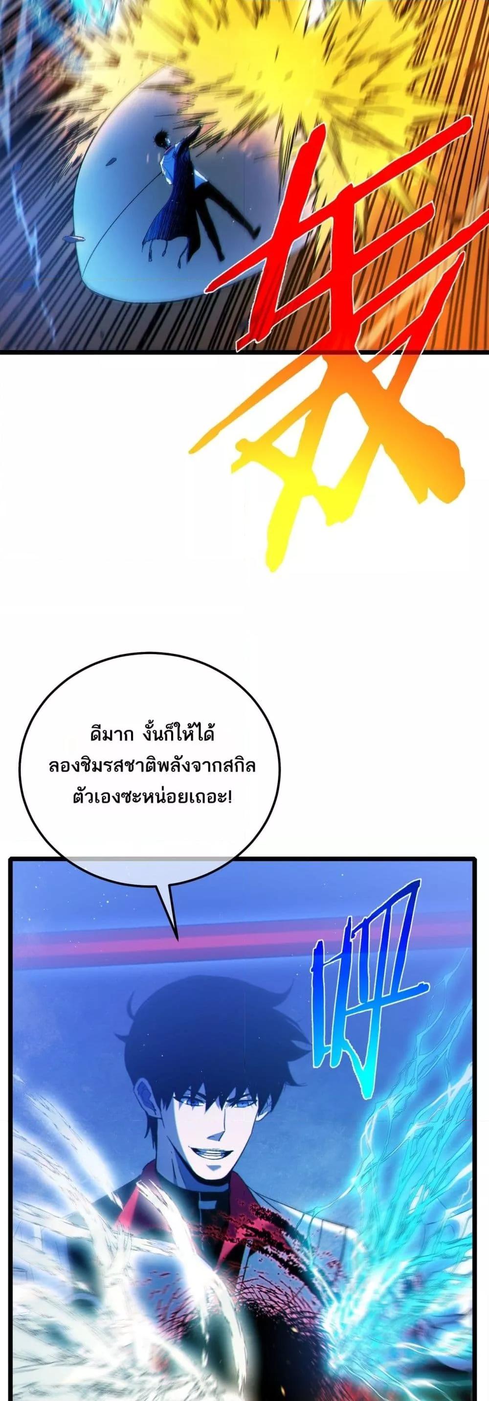 My Passive Skills Are Invincible จุติอีกครั้ง พร้อมสกิลติดตัวไร้เทียมทาน ตอนที่ 104 page 15