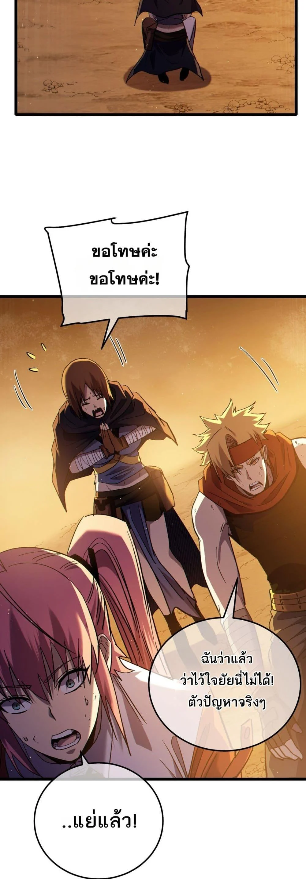 My Passive Skills Are Invincible จุติอีกครั้ง พร้อมสกิลติดตัวไร้เทียมทาน ตอนที่ 104 page 25