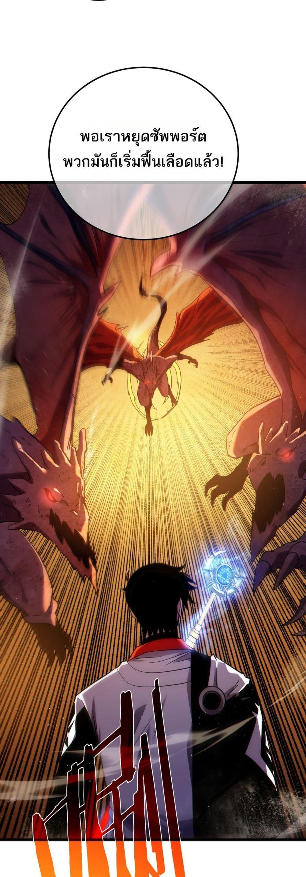 My Passive Skills Are Invincible จุติอีกครั้ง พร้อมสกิลติดตัวไร้เทียมทาน ตอนที่ 104 page 26