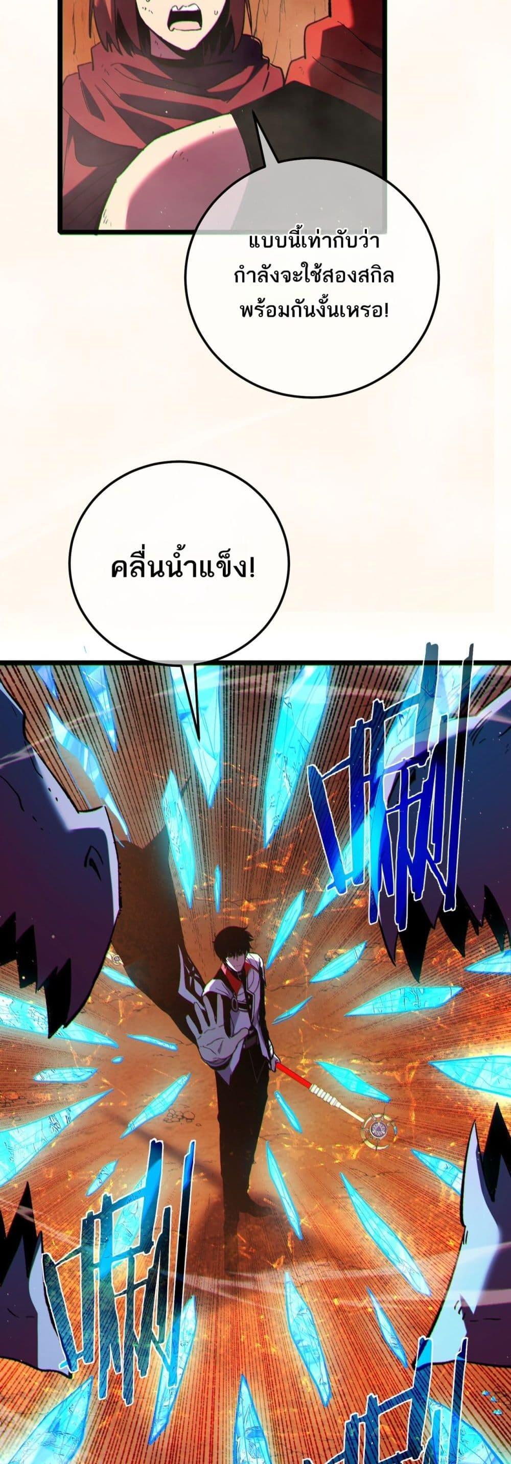 My Passive Skills Are Invincible จุติอีกครั้ง พร้อมสกิลติดตัวไร้เทียมทาน ตอนที่ 104 page 29