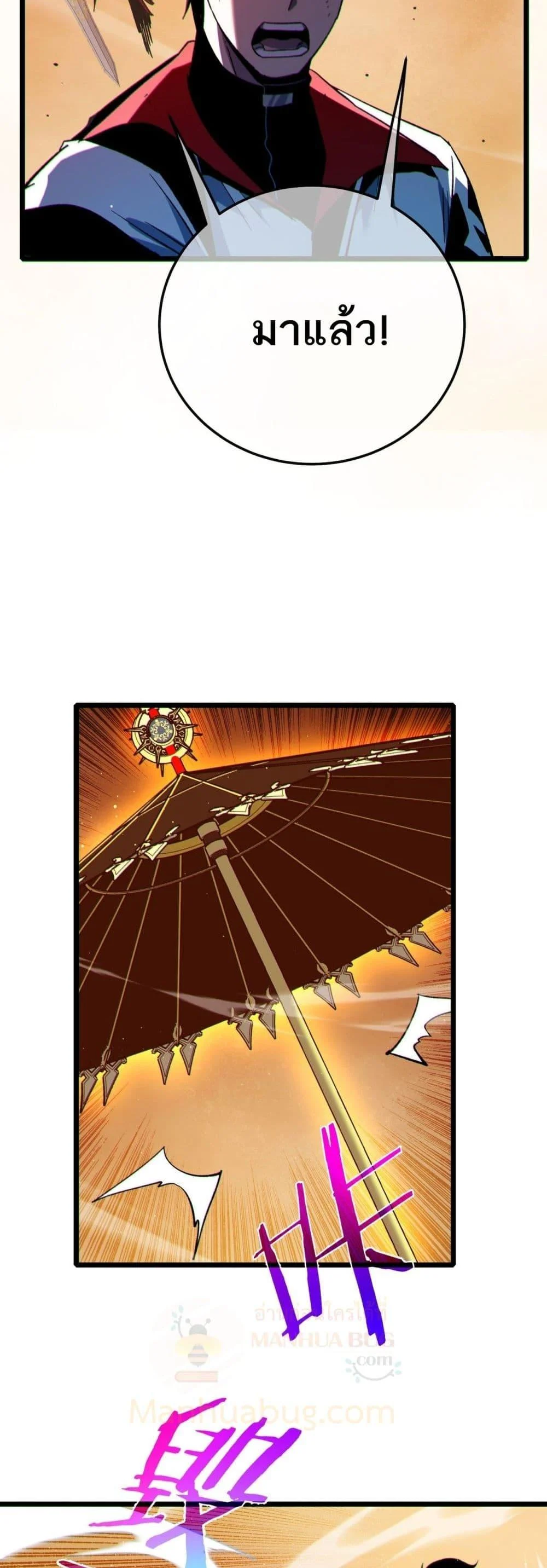 My Passive Skills Are Invincible จุติอีกครั้ง พร้อมสกิลติดตัวไร้เทียมทาน ตอนที่ 104 page 32