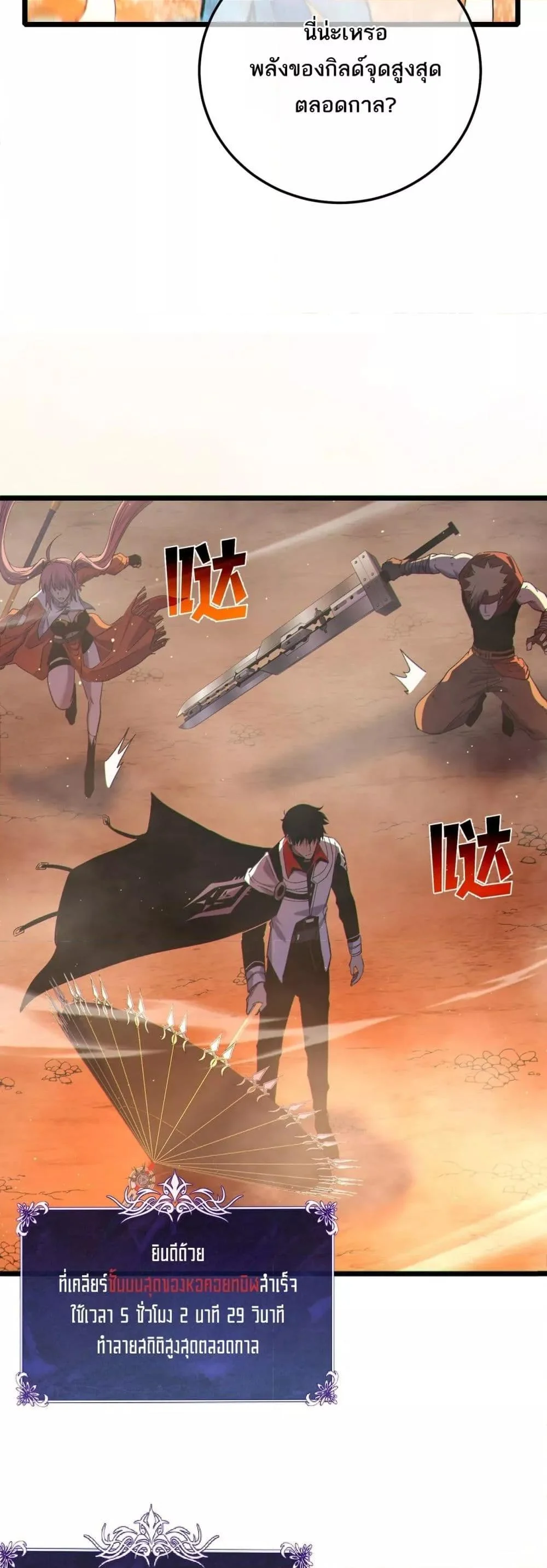 My Passive Skills Are Invincible จุติอีกครั้ง พร้อมสกิลติดตัวไร้เทียมทาน ตอนที่ 104 page 37