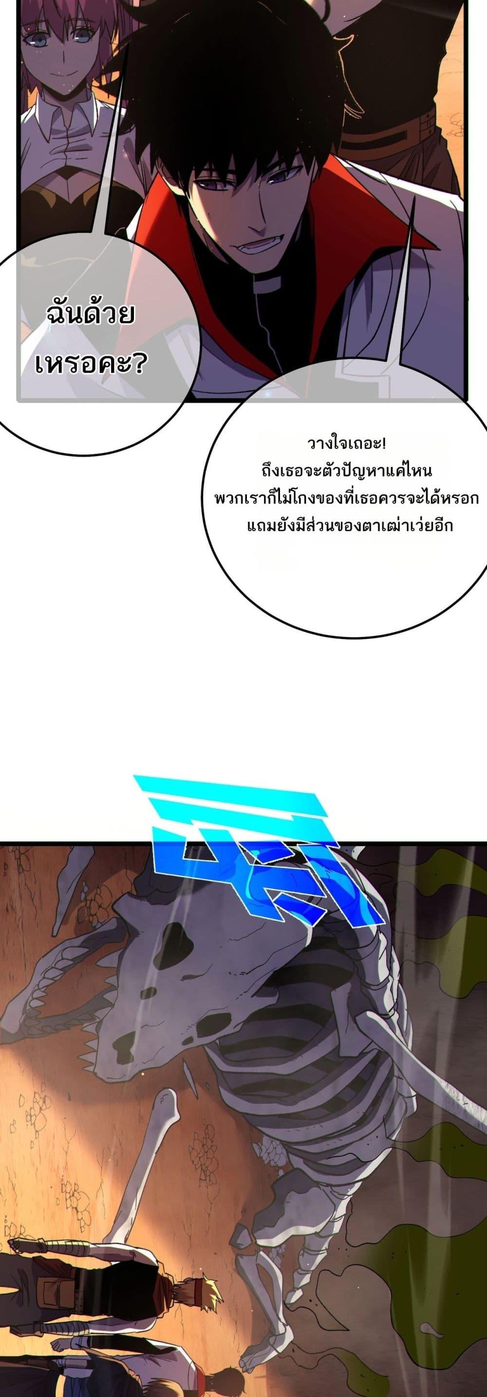 My Passive Skills Are Invincible จุติอีกครั้ง พร้อมสกิลติดตัวไร้เทียมทาน ตอนที่ 104 page 41
