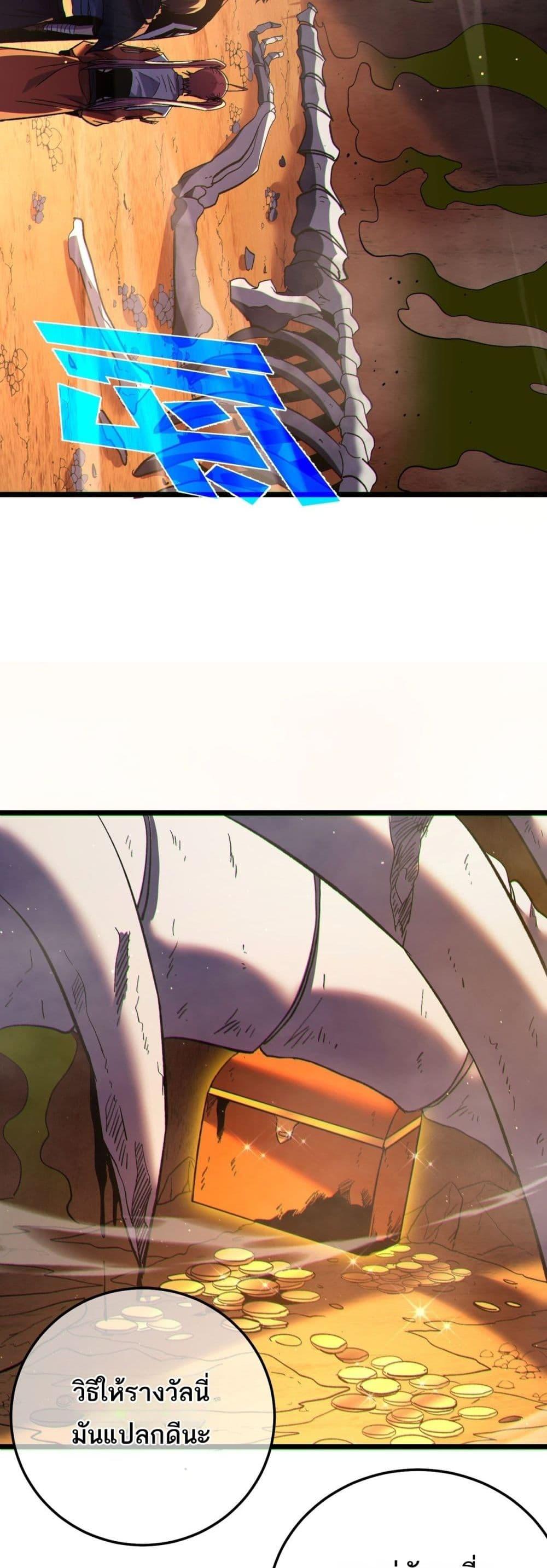 My Passive Skills Are Invincible จุติอีกครั้ง พร้อมสกิลติดตัวไร้เทียมทาน ตอนที่ 104 page 42