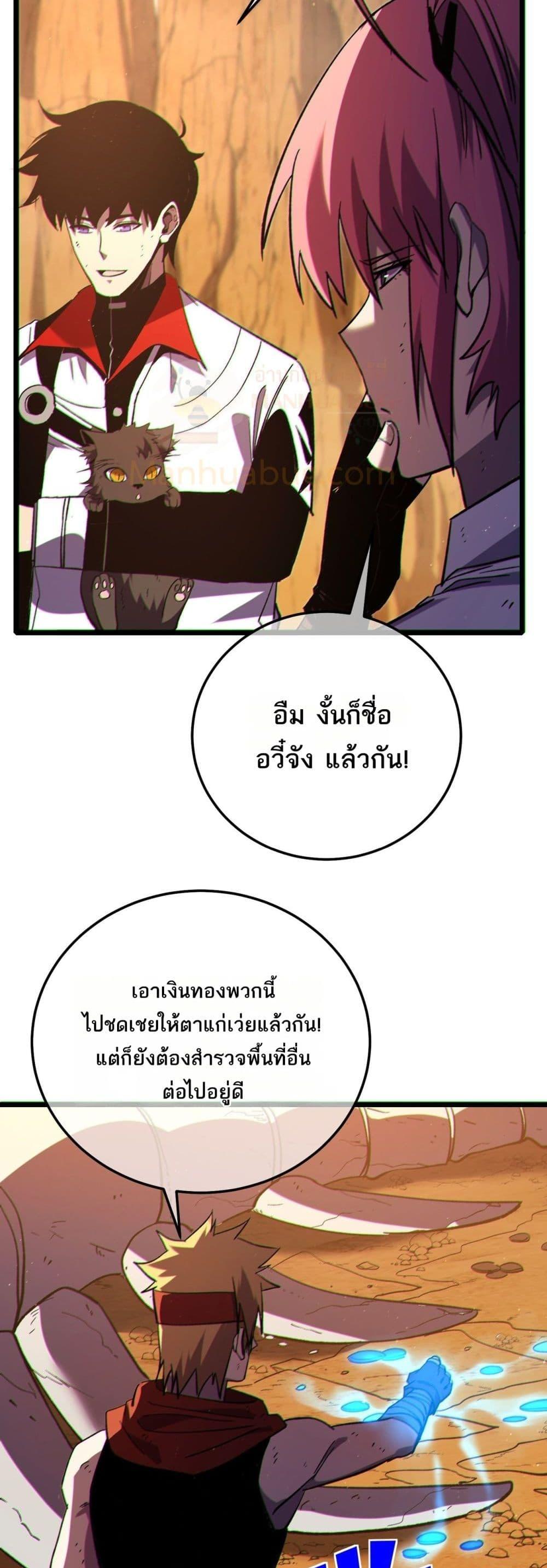 My Passive Skills Are Invincible จุติอีกครั้ง พร้อมสกิลติดตัวไร้เทียมทาน ตอนที่ 104 page 48