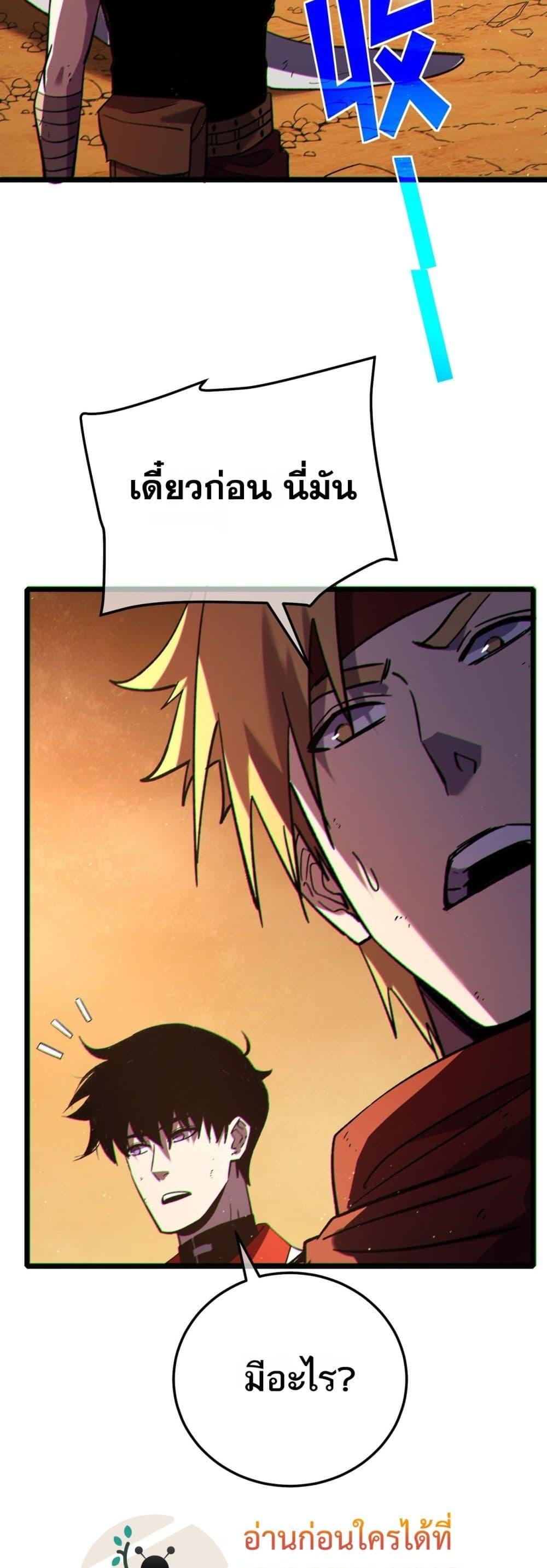 My Passive Skills Are Invincible จุติอีกครั้ง พร้อมสกิลติดตัวไร้เทียมทาน ตอนที่ 104 page 49