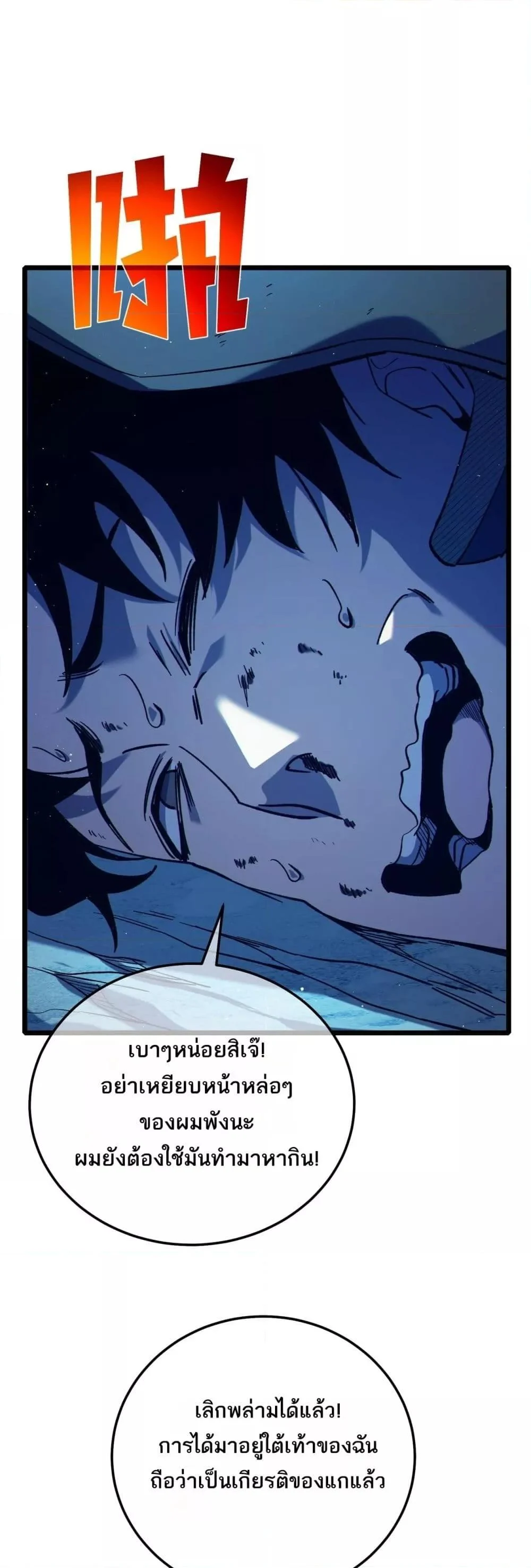 My Passive Skills Are Invincible จุติอีกครั้ง พร้อมสกิลติดตัวไร้เทียมทาน ตอนที่ 105 page 1