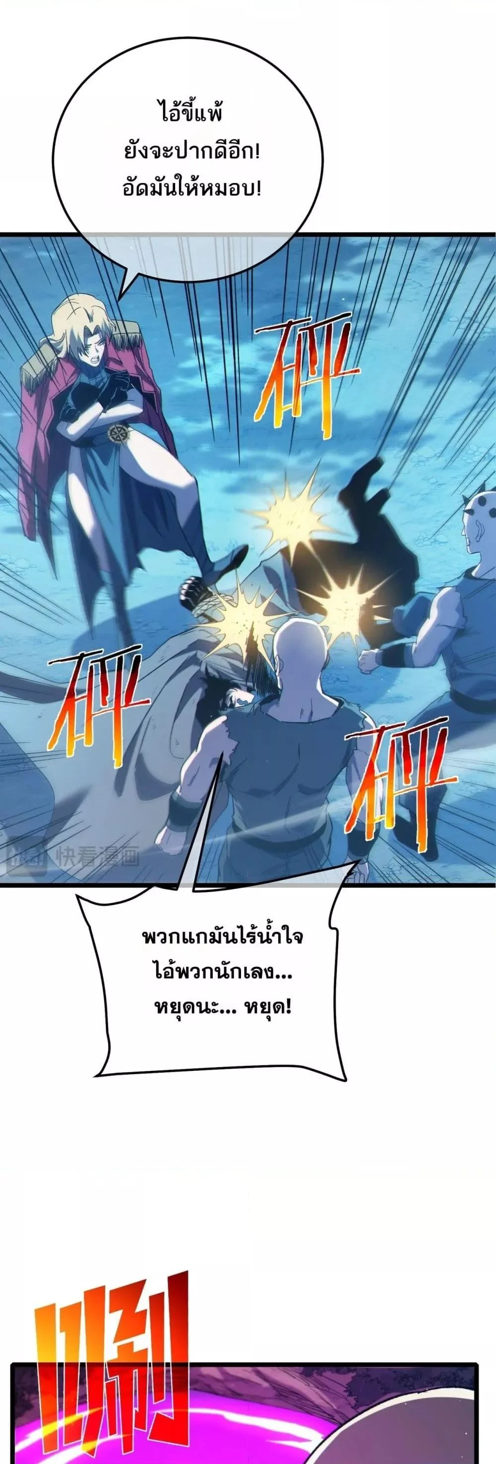 My Passive Skills Are Invincible จุติอีกครั้ง พร้อมสกิลติดตัวไร้เทียมทาน ตอนที่ 105 page 5