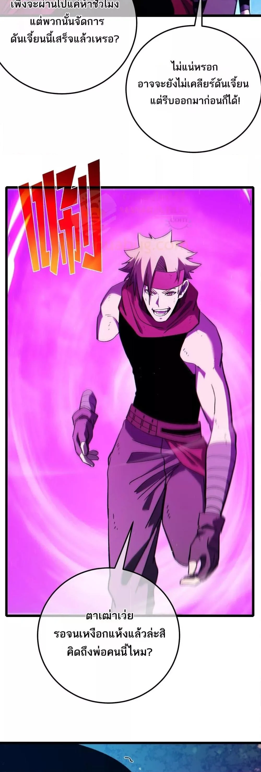 My Passive Skills Are Invincible จุติอีกครั้ง พร้อมสกิลติดตัวไร้เทียมทาน ตอนที่ 105 page 7