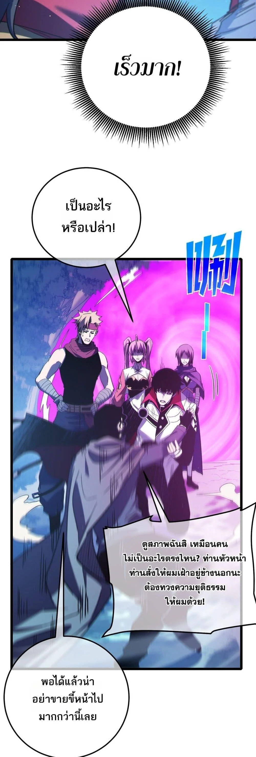 My Passive Skills Are Invincible จุติอีกครั้ง พร้อมสกิลติดตัวไร้เทียมทาน ตอนที่ 105 page 12