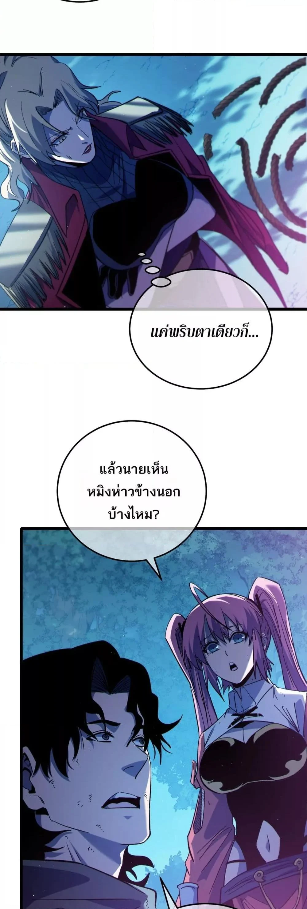 My Passive Skills Are Invincible จุติอีกครั้ง พร้อมสกิลติดตัวไร้เทียมทาน ตอนที่ 105 page 13