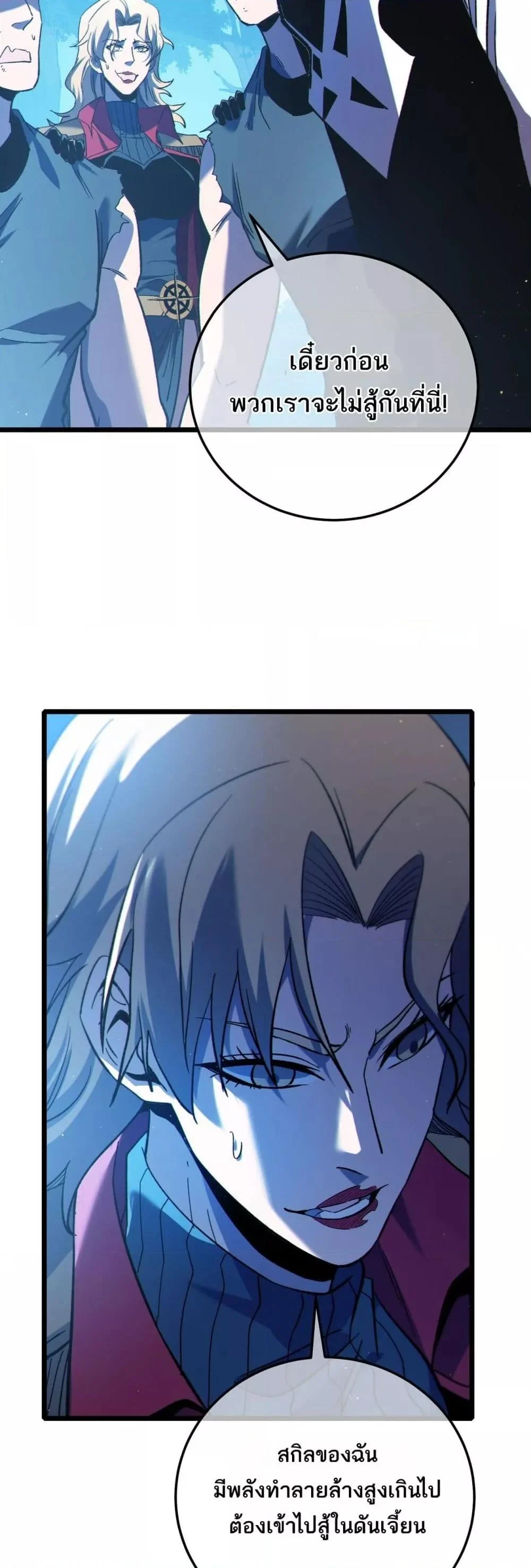 My Passive Skills Are Invincible จุติอีกครั้ง พร้อมสกิลติดตัวไร้เทียมทาน ตอนที่ 105 page 17