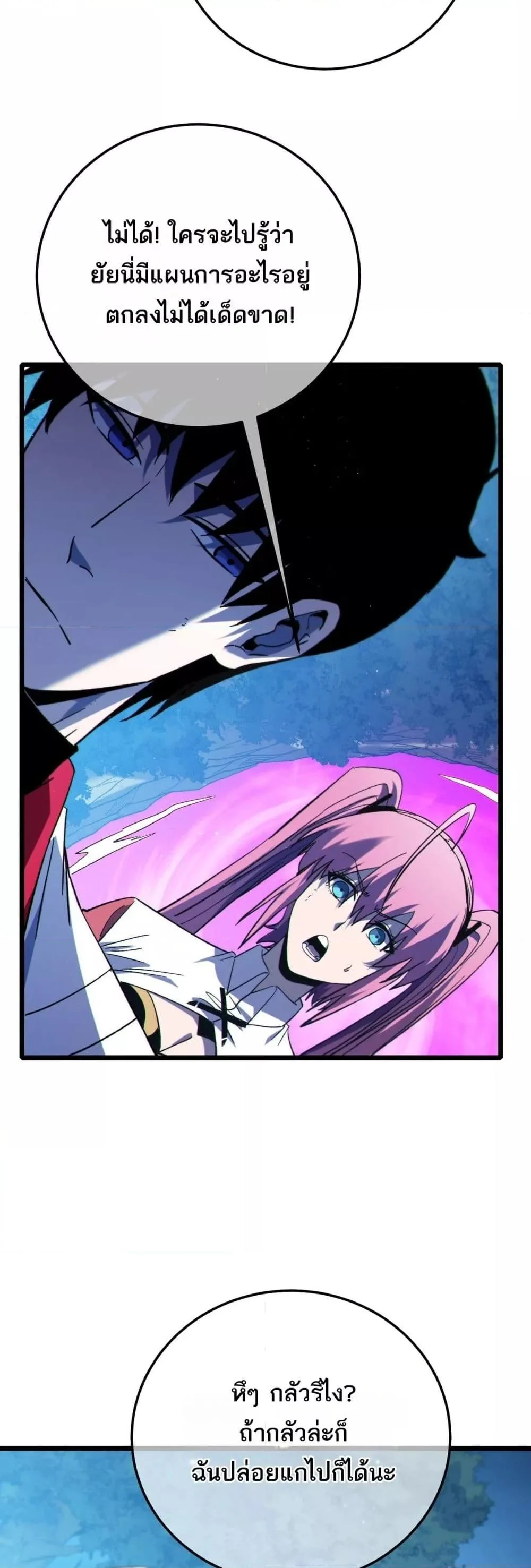 My Passive Skills Are Invincible จุติอีกครั้ง พร้อมสกิลติดตัวไร้เทียมทาน ตอนที่ 105 page 18