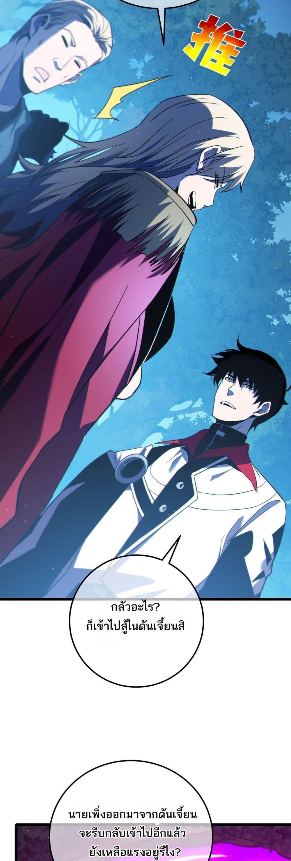 My Passive Skills Are Invincible จุติอีกครั้ง พร้อมสกิลติดตัวไร้เทียมทาน ตอนที่ 105 page 19