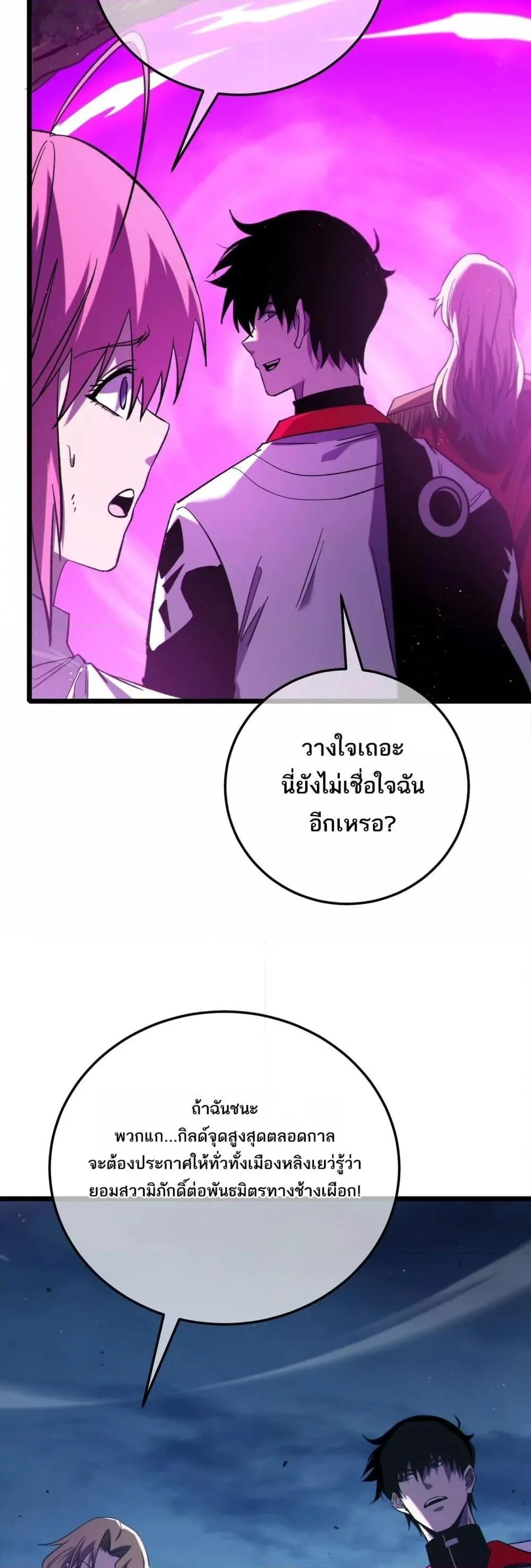 My Passive Skills Are Invincible จุติอีกครั้ง พร้อมสกิลติดตัวไร้เทียมทาน ตอนที่ 105 page 20