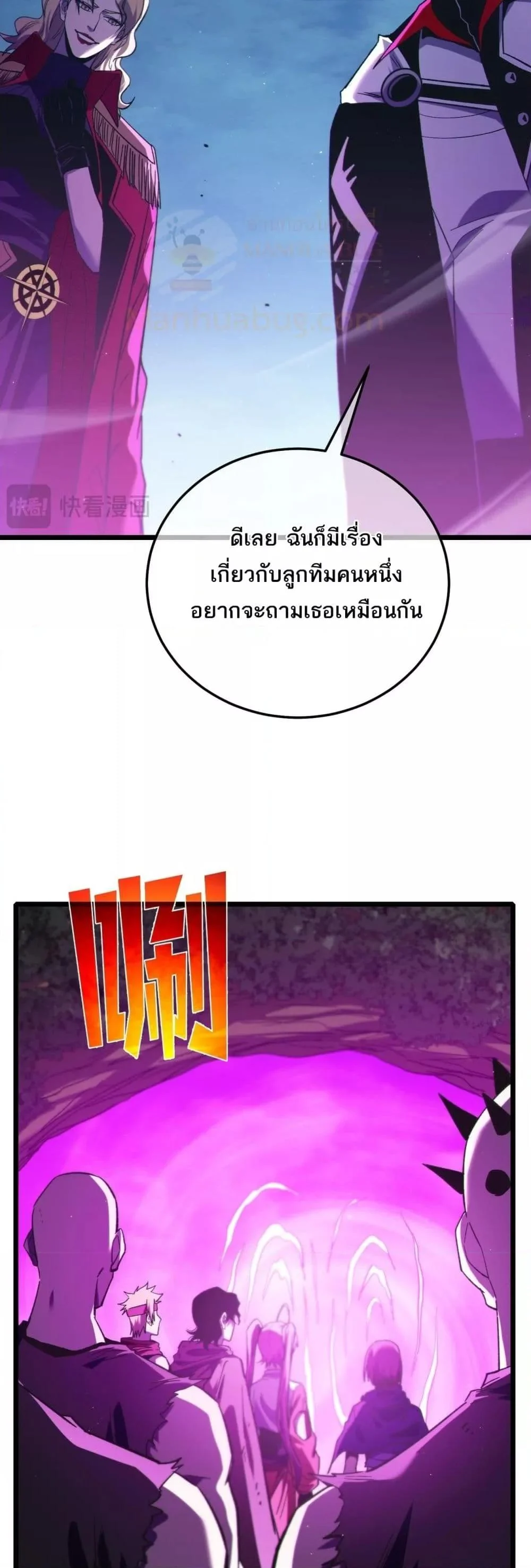 My Passive Skills Are Invincible จุติอีกครั้ง พร้อมสกิลติดตัวไร้เทียมทาน ตอนที่ 105 page 21