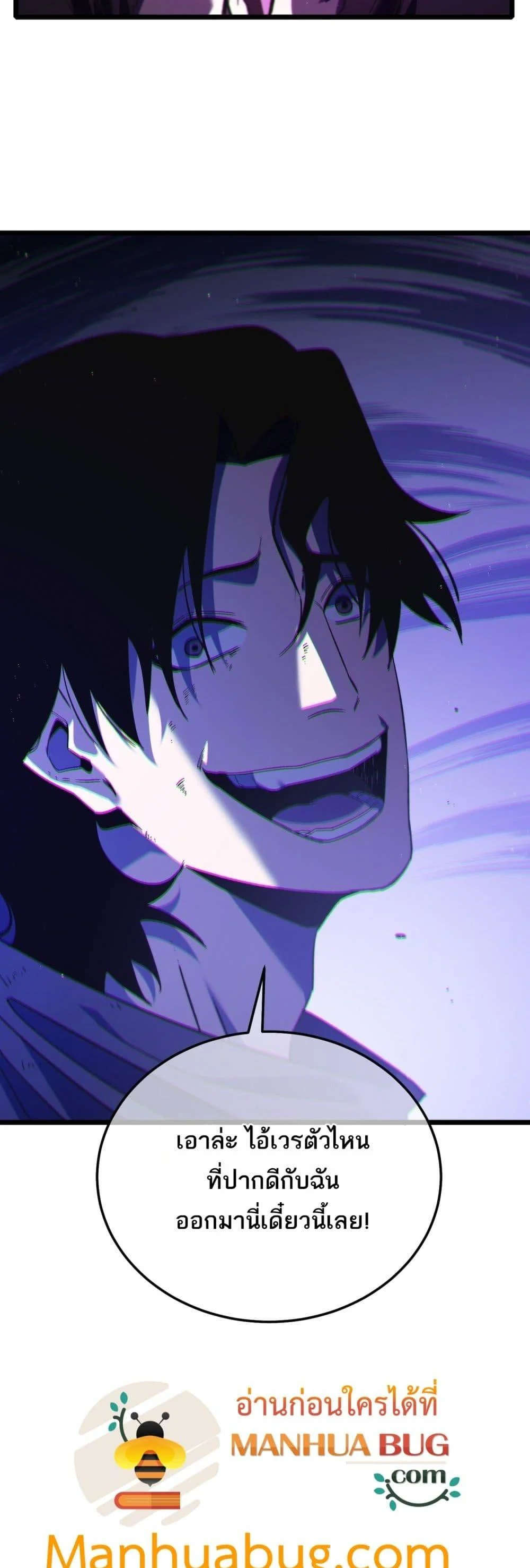 My Passive Skills Are Invincible จุติอีกครั้ง พร้อมสกิลติดตัวไร้เทียมทาน ตอนที่ 105 page 22