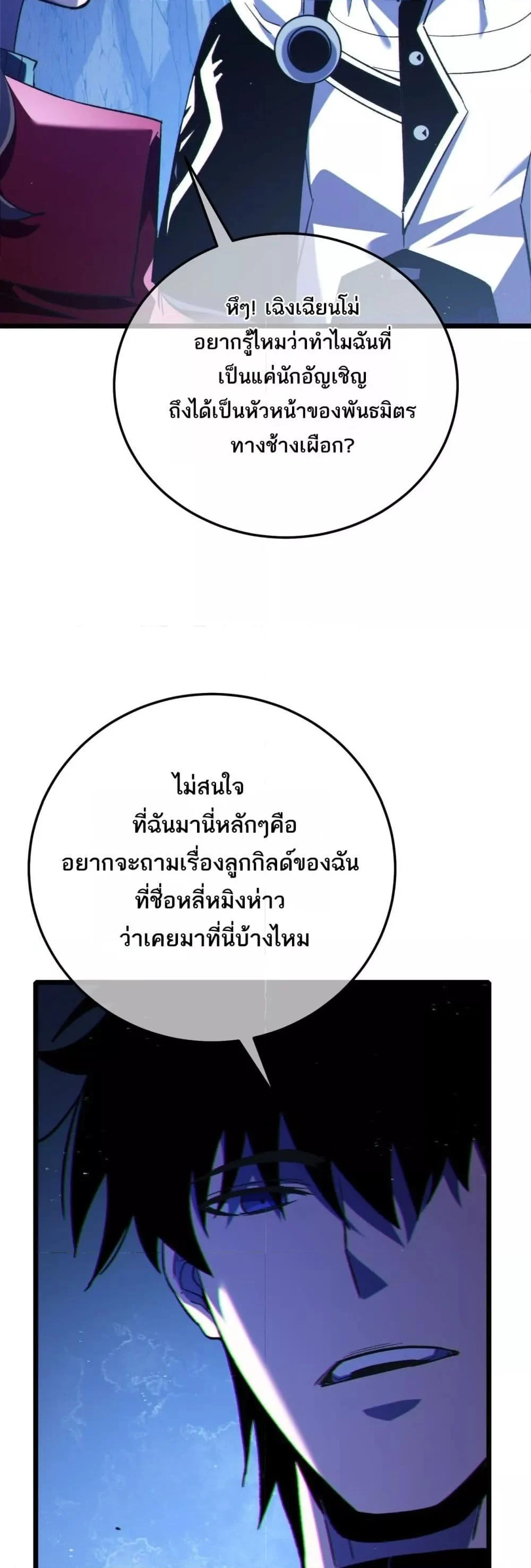 My Passive Skills Are Invincible จุติอีกครั้ง พร้อมสกิลติดตัวไร้เทียมทาน ตอนที่ 105 page 24