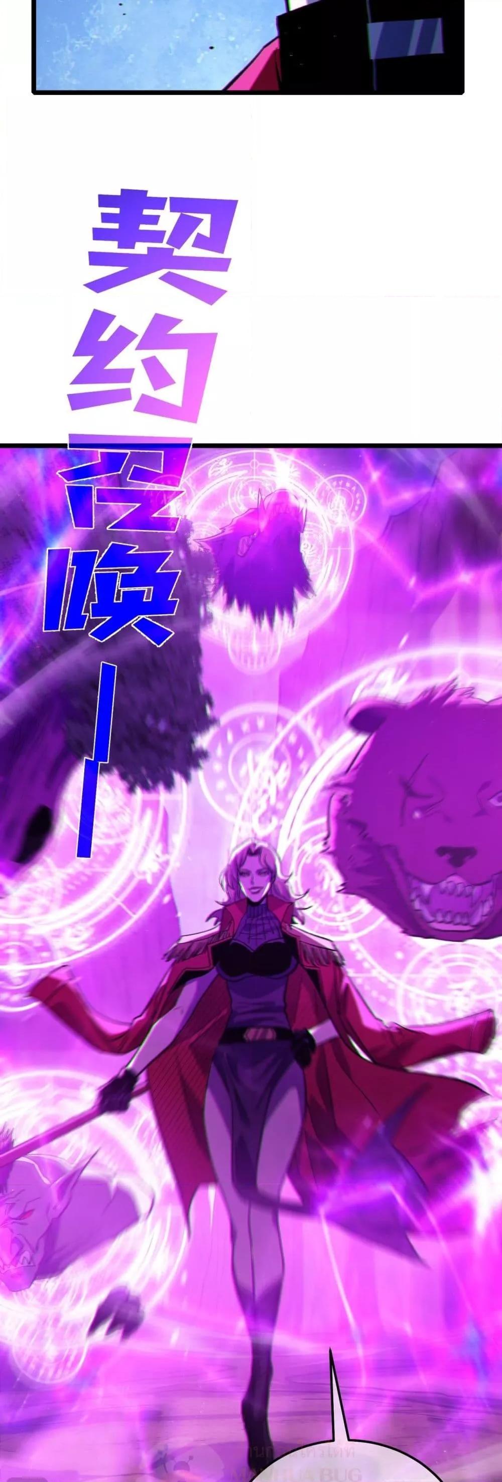 My Passive Skills Are Invincible จุติอีกครั้ง พร้อมสกิลติดตัวไร้เทียมทาน ตอนที่ 105 page 25