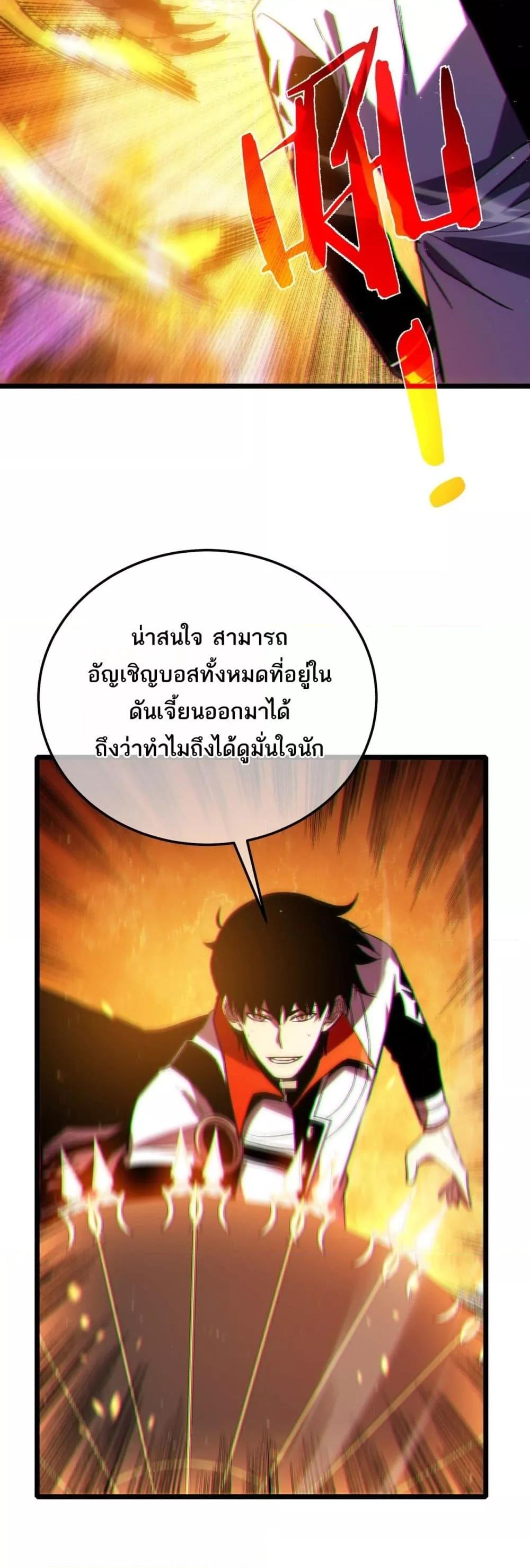 My Passive Skills Are Invincible จุติอีกครั้ง พร้อมสกิลติดตัวไร้เทียมทาน ตอนที่ 105 page 27