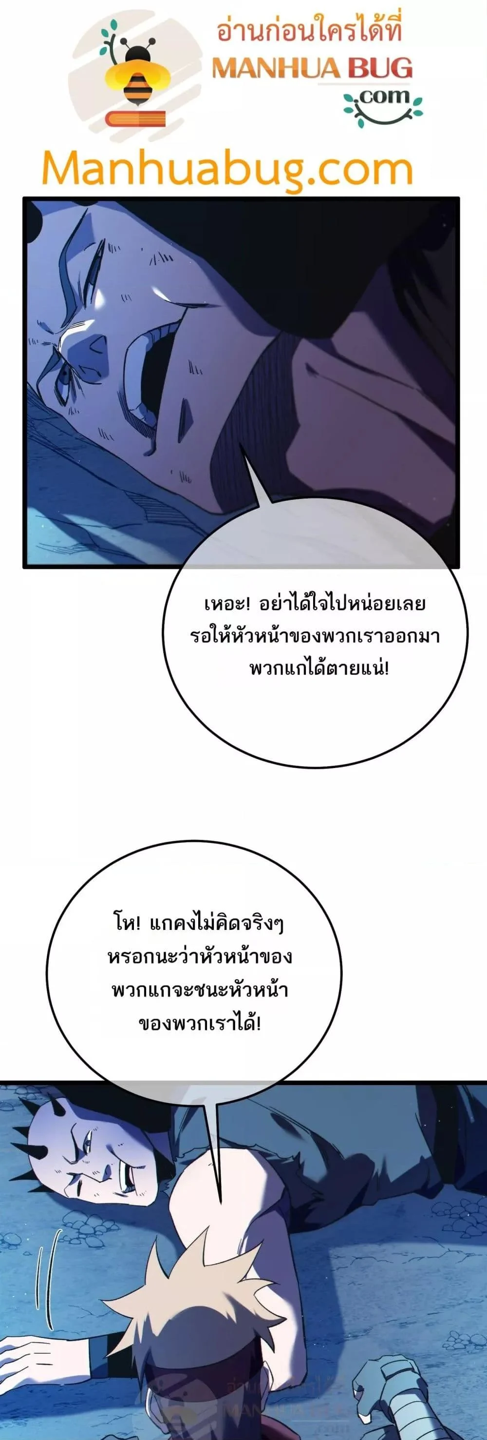 My Passive Skills Are Invincible จุติอีกครั้ง พร้อมสกิลติดตัวไร้เทียมทาน ตอนที่ 105 page 30