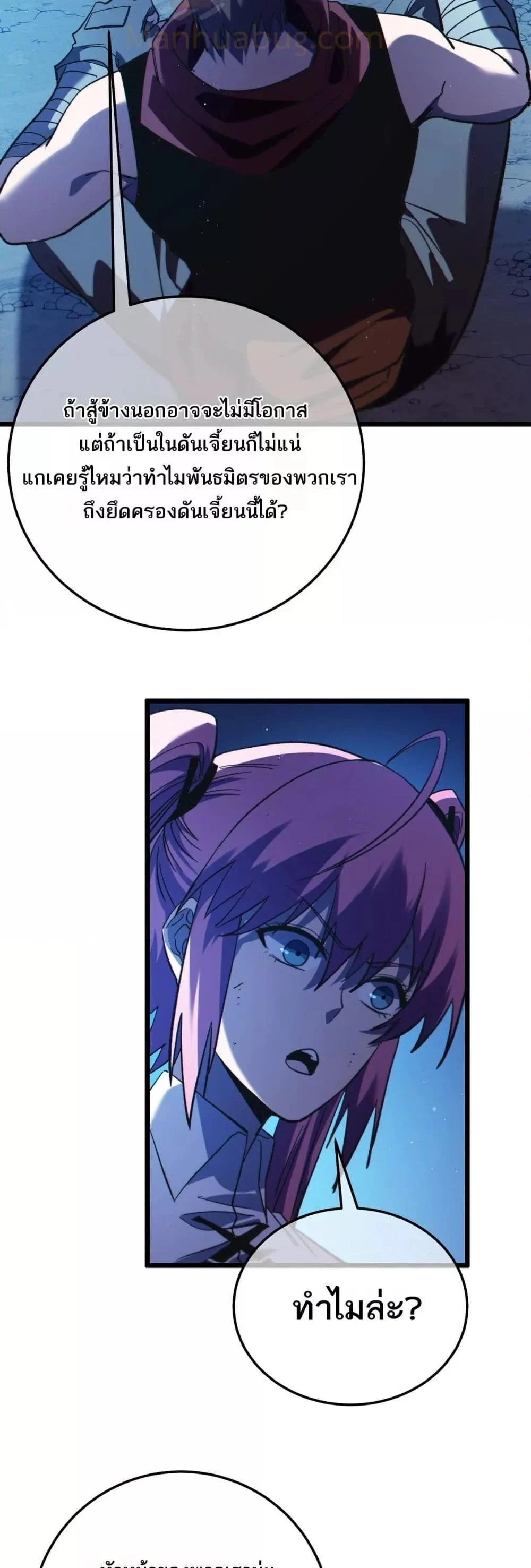 My Passive Skills Are Invincible จุติอีกครั้ง พร้อมสกิลติดตัวไร้เทียมทาน ตอนที่ 105 page 31