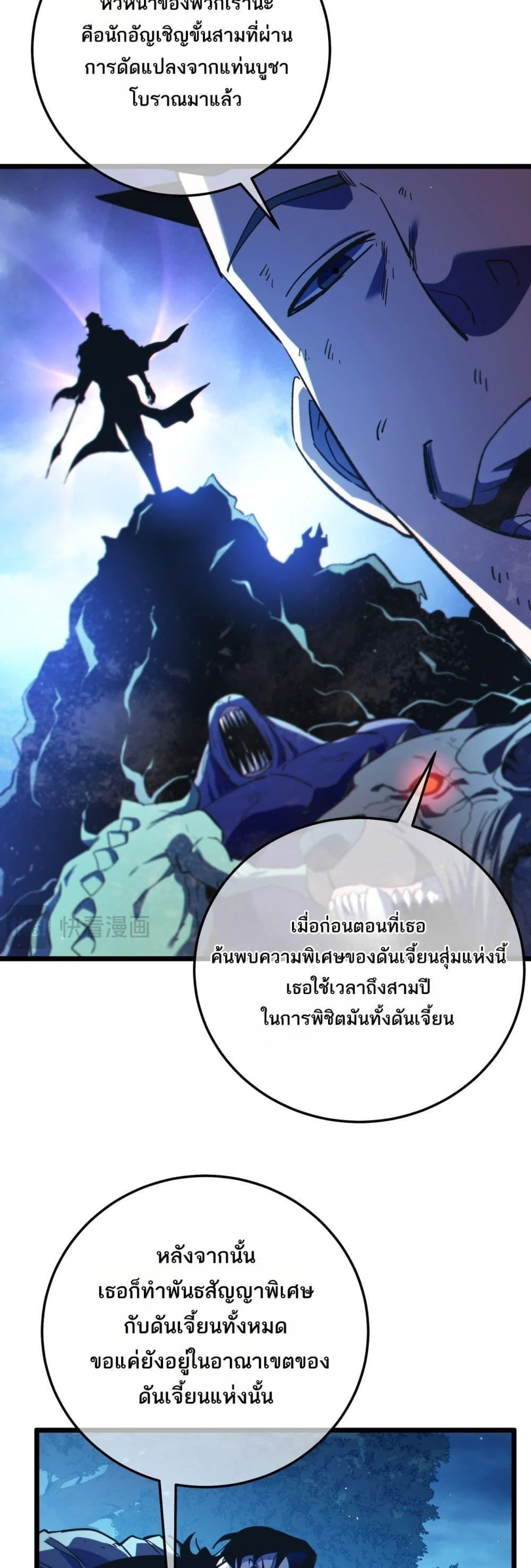 My Passive Skills Are Invincible จุติอีกครั้ง พร้อมสกิลติดตัวไร้เทียมทาน ตอนที่ 105 page 32