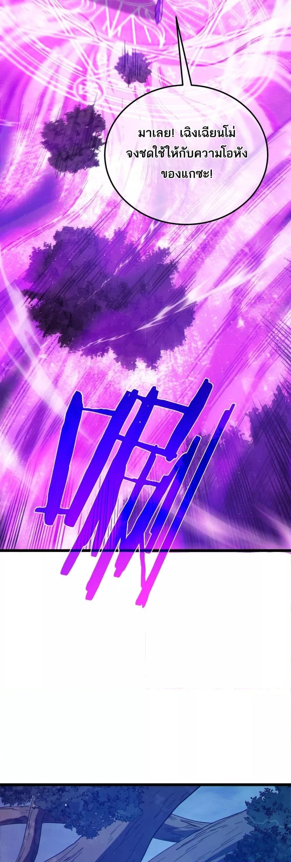 My Passive Skills Are Invincible จุติอีกครั้ง พร้อมสกิลติดตัวไร้เทียมทาน ตอนที่ 105 page 34