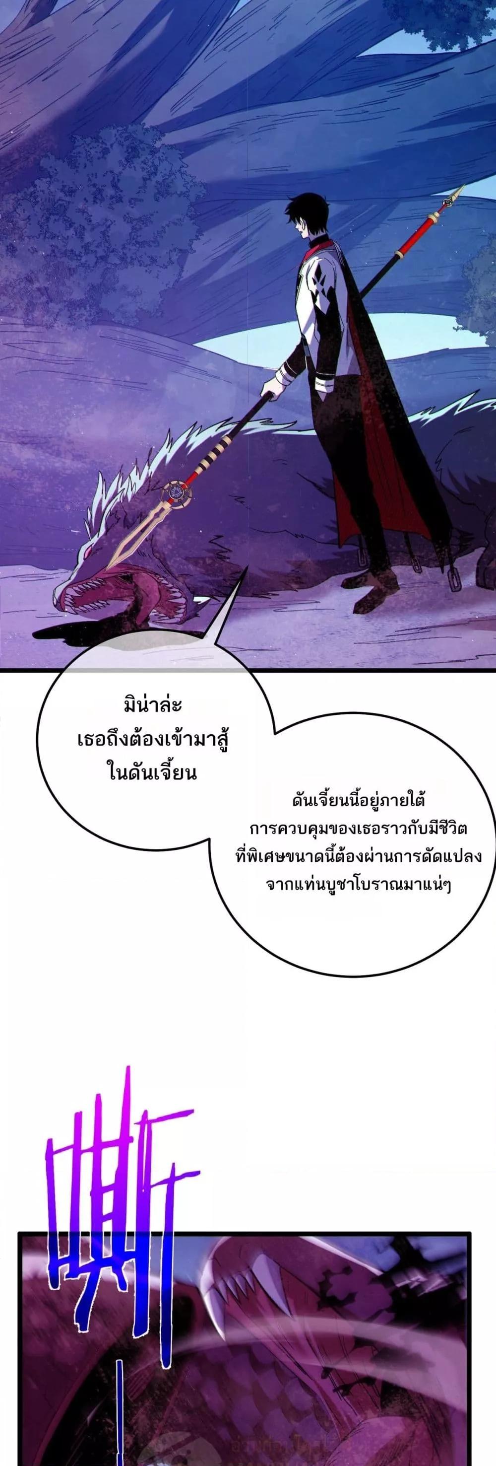 My Passive Skills Are Invincible จุติอีกครั้ง พร้อมสกิลติดตัวไร้เทียมทาน ตอนที่ 105 page 35