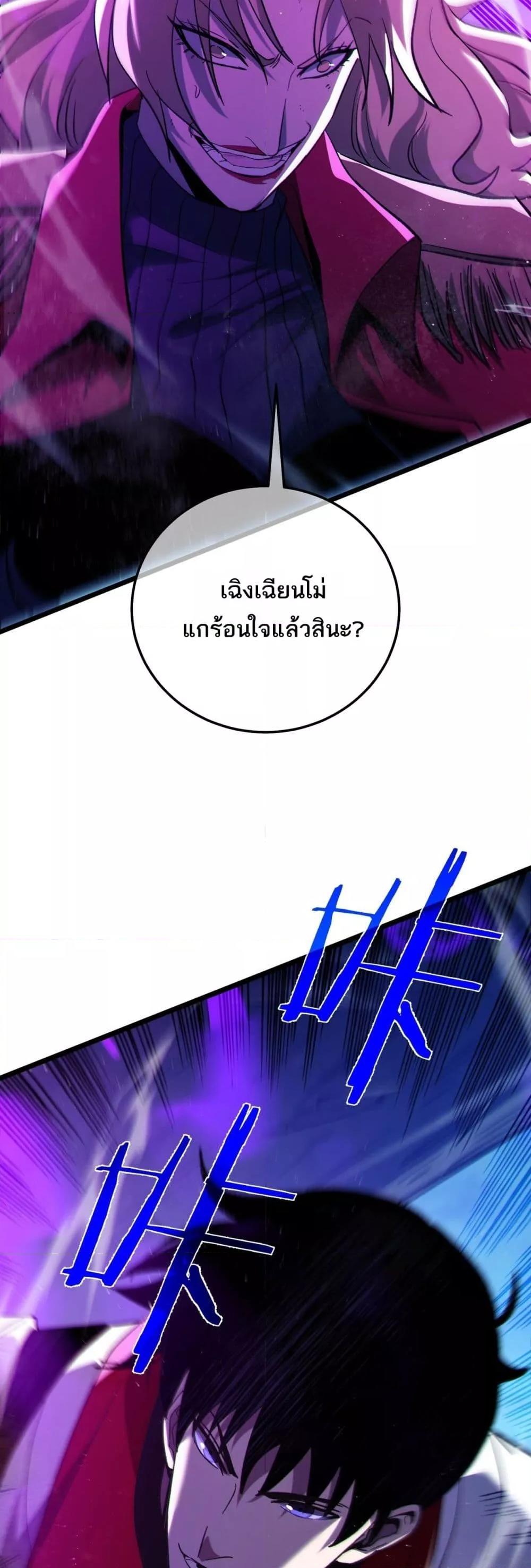 My Passive Skills Are Invincible จุติอีกครั้ง พร้อมสกิลติดตัวไร้เทียมทาน ตอนที่ 105 page 38
