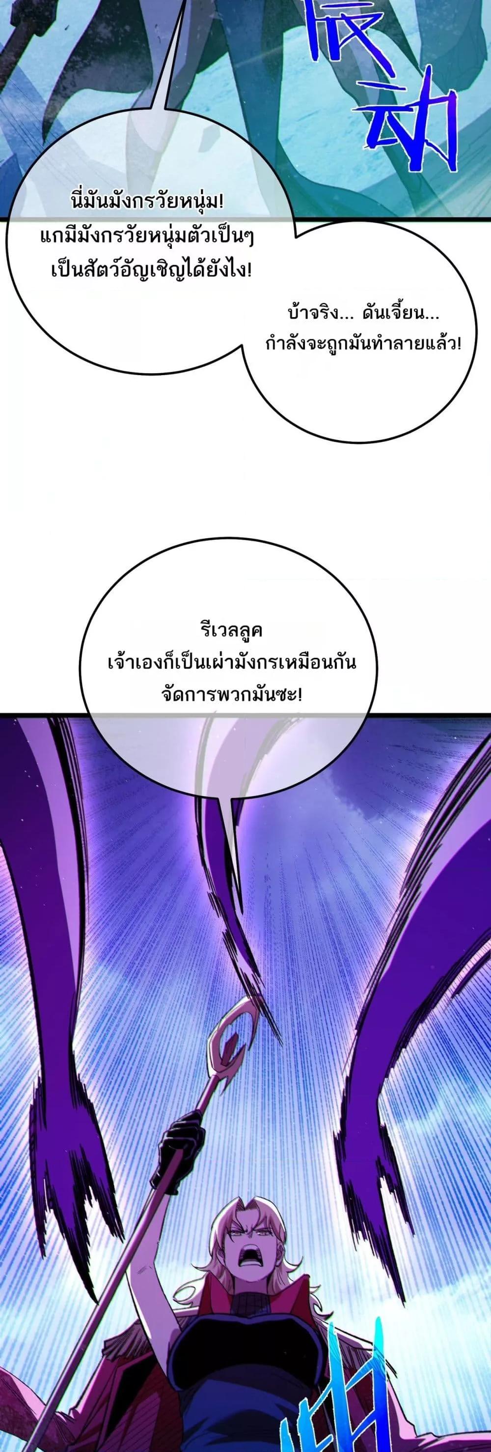 My Passive Skills Are Invincible จุติอีกครั้ง พร้อมสกิลติดตัวไร้เทียมทาน ตอนที่ 105 page 48