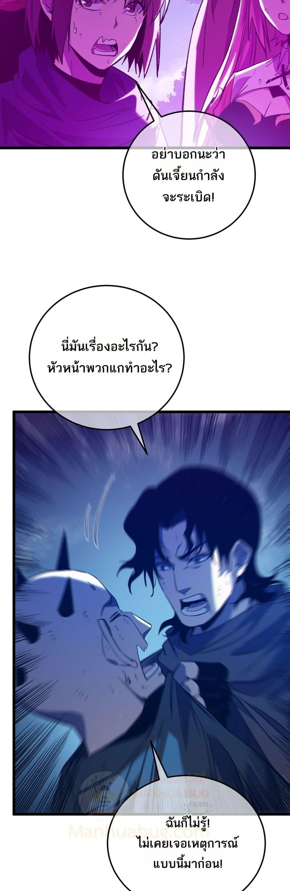 My Passive Skills Are Invincible จุติอีกครั้ง พร้อมสกิลติดตัวไร้เทียมทาน ตอนที่ 106 page 2