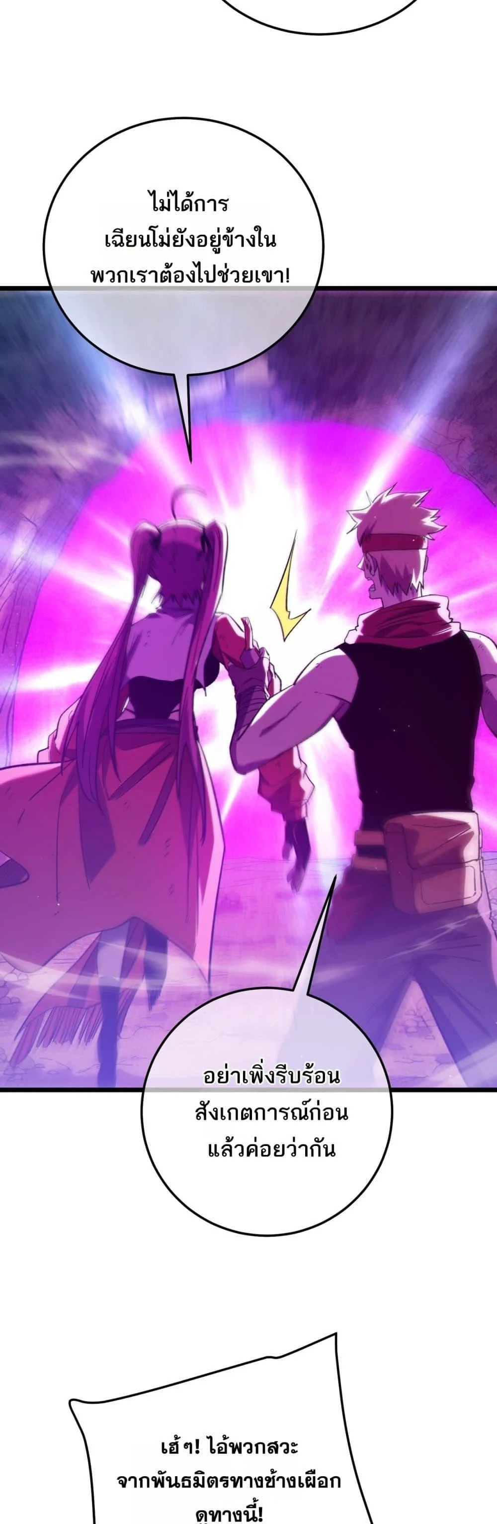My Passive Skills Are Invincible จุติอีกครั้ง พร้อมสกิลติดตัวไร้เทียมทาน ตอนที่ 106 page 3