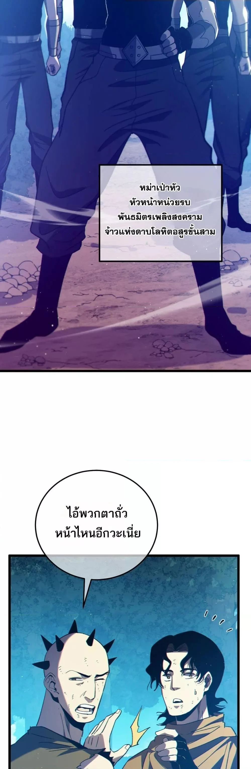 My Passive Skills Are Invincible จุติอีกครั้ง พร้อมสกิลติดตัวไร้เทียมทาน ตอนที่ 106 page 5