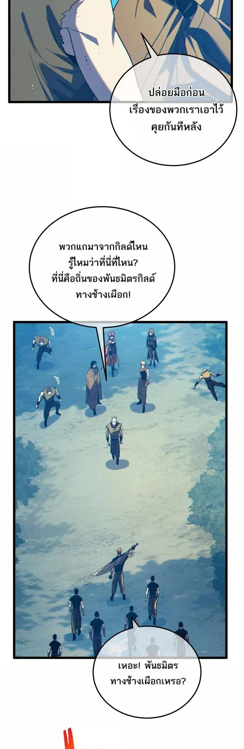 My Passive Skills Are Invincible จุติอีกครั้ง พร้อมสกิลติดตัวไร้เทียมทาน ตอนที่ 106 page 6
