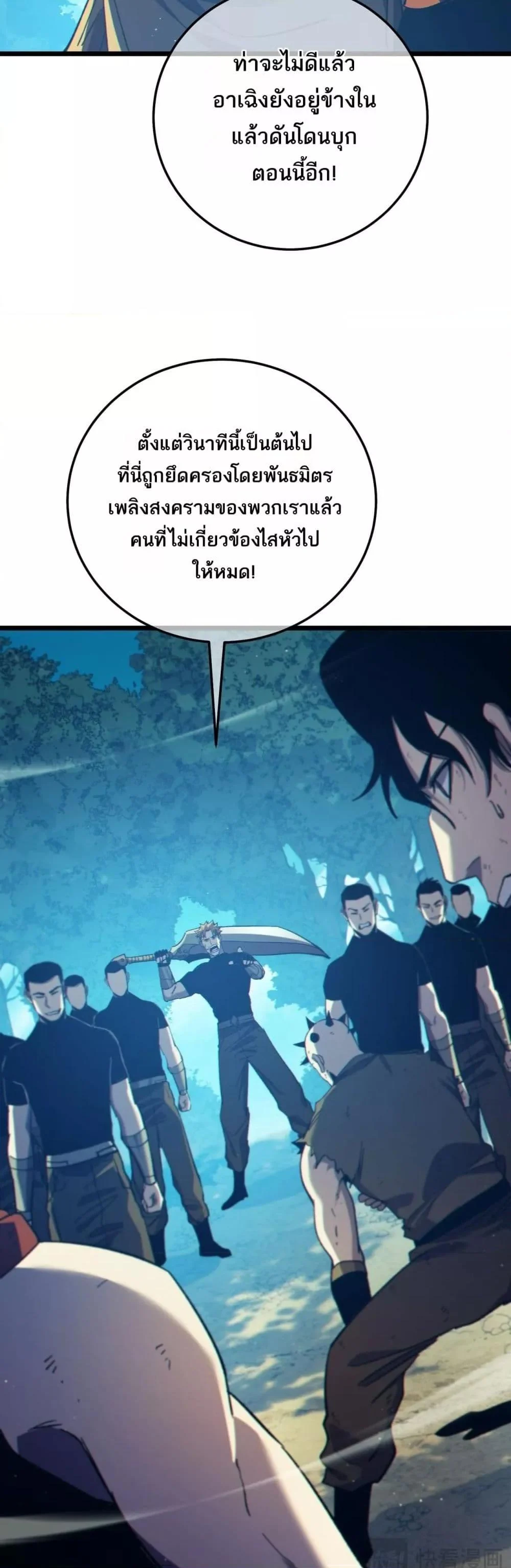 My Passive Skills Are Invincible จุติอีกครั้ง พร้อมสกิลติดตัวไร้เทียมทาน ตอนที่ 106 page 9