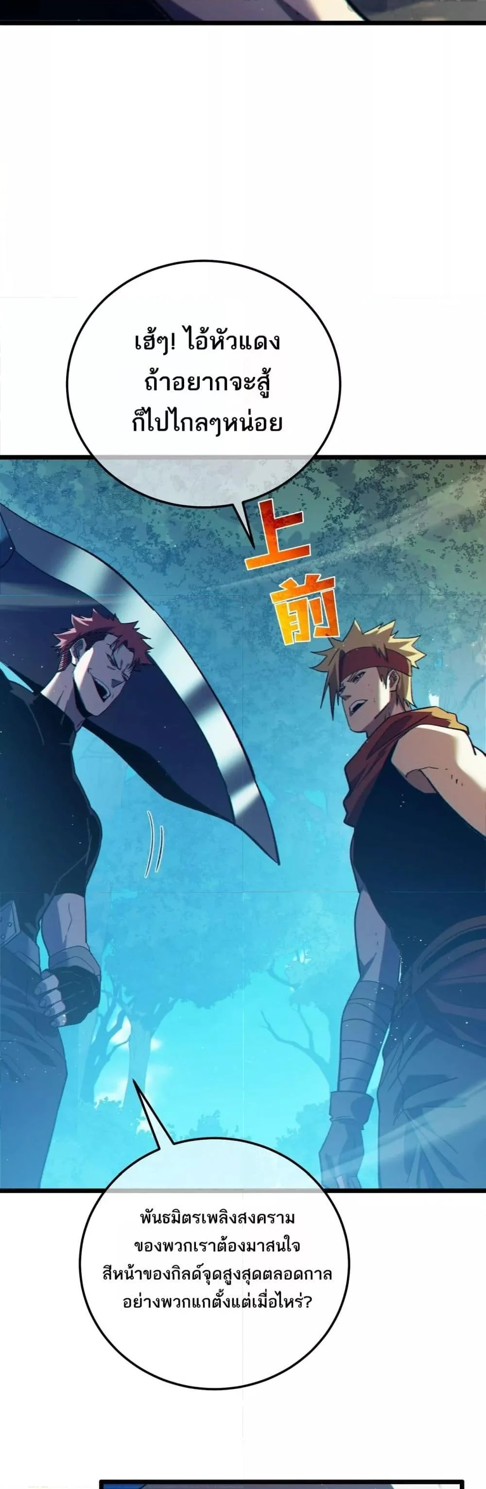 My Passive Skills Are Invincible จุติอีกครั้ง พร้อมสกิลติดตัวไร้เทียมทาน ตอนที่ 106 page 10