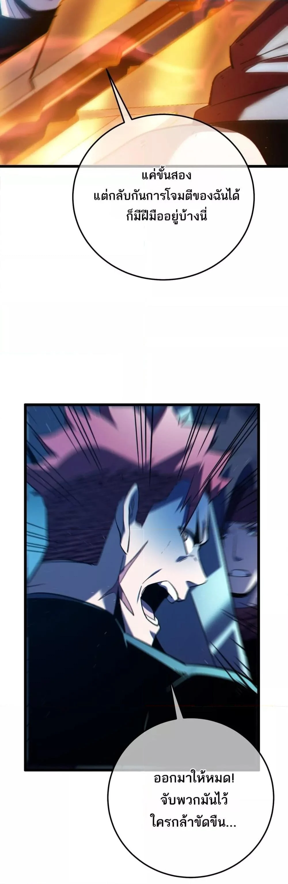 My Passive Skills Are Invincible จุติอีกครั้ง พร้อมสกิลติดตัวไร้เทียมทาน ตอนที่ 106 page 14