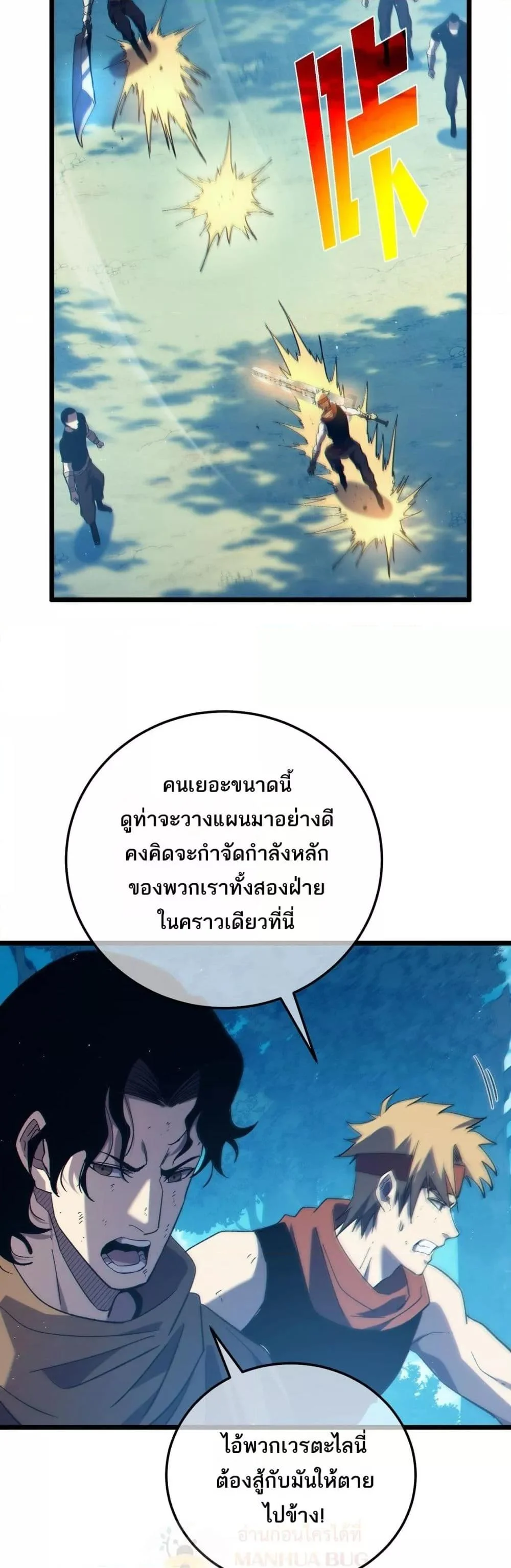 My Passive Skills Are Invincible จุติอีกครั้ง พร้อมสกิลติดตัวไร้เทียมทาน ตอนที่ 106 page 16