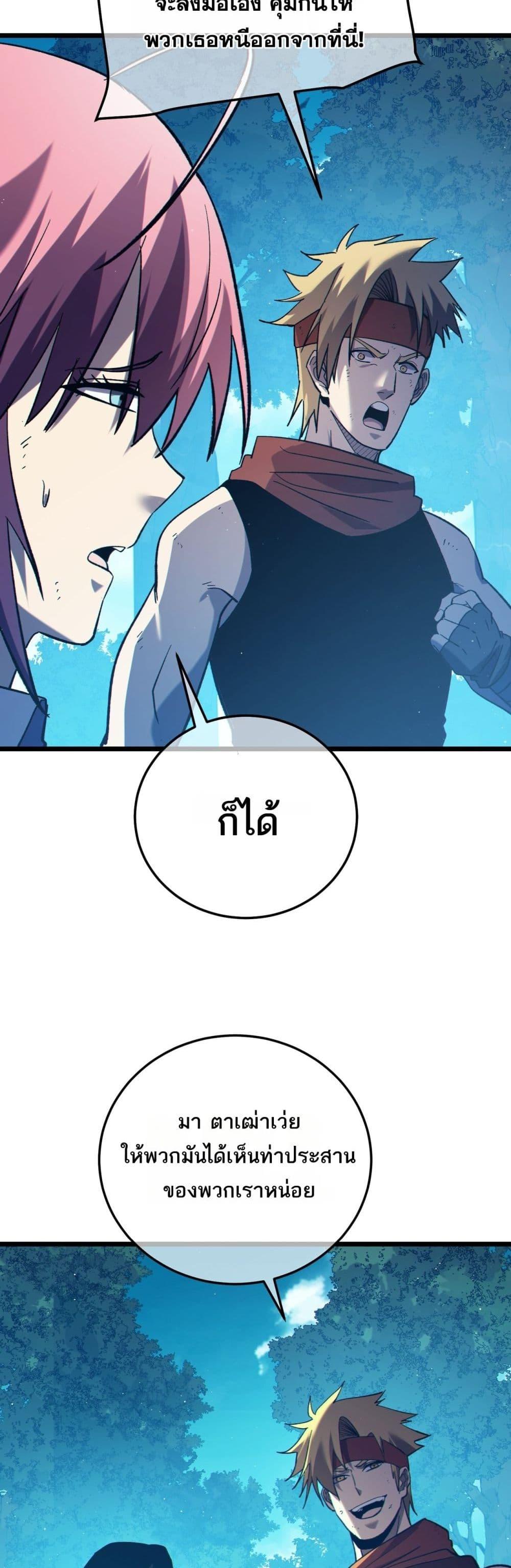 My Passive Skills Are Invincible จุติอีกครั้ง พร้อมสกิลติดตัวไร้เทียมทาน ตอนที่ 106 page 18
