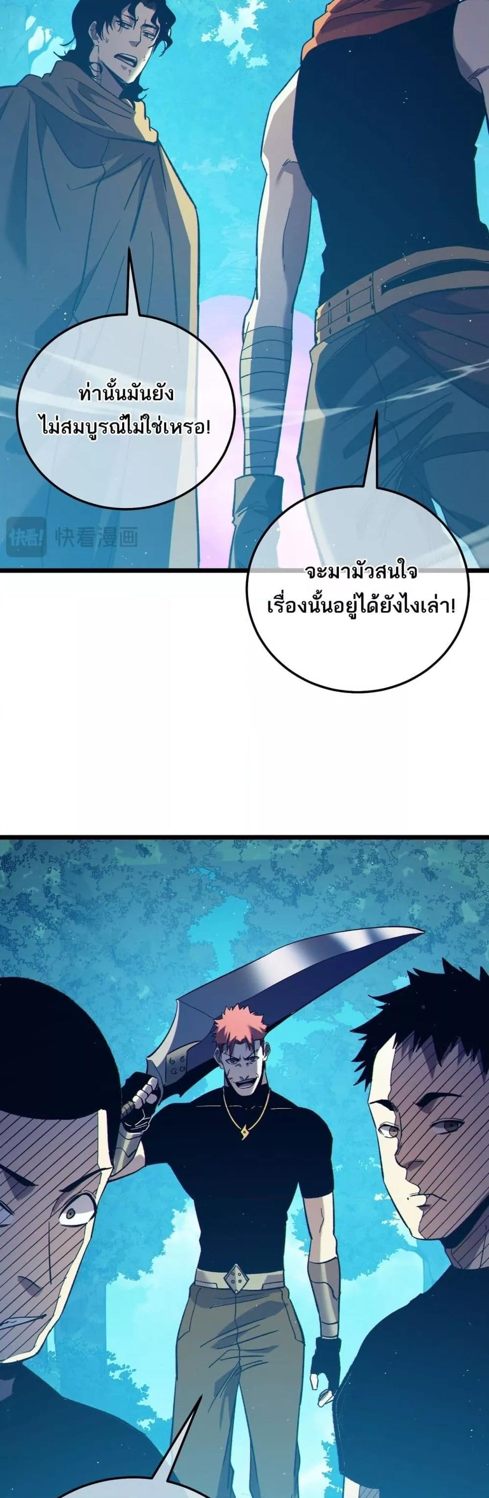 My Passive Skills Are Invincible จุติอีกครั้ง พร้อมสกิลติดตัวไร้เทียมทาน ตอนที่ 106 page 19