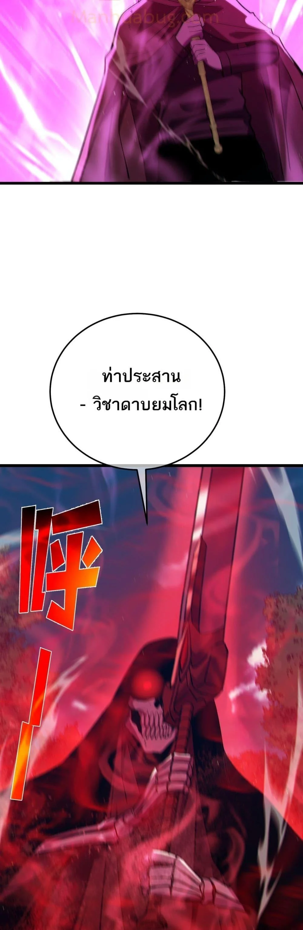 My Passive Skills Are Invincible จุติอีกครั้ง พร้อมสกิลติดตัวไร้เทียมทาน ตอนที่ 106 page 22