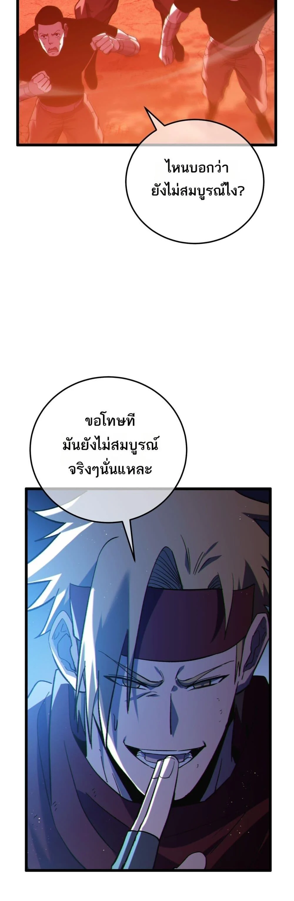 My Passive Skills Are Invincible จุติอีกครั้ง พร้อมสกิลติดตัวไร้เทียมทาน ตอนที่ 106 page 24