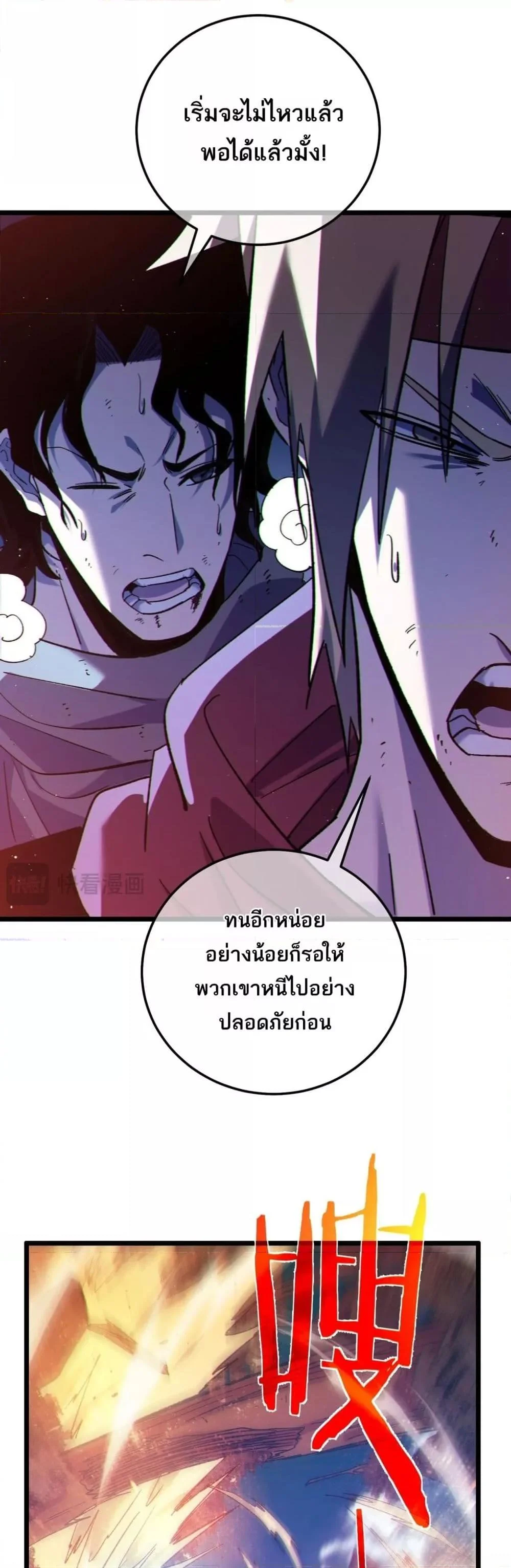 My Passive Skills Are Invincible จุติอีกครั้ง พร้อมสกิลติดตัวไร้เทียมทาน ตอนที่ 106 page 27