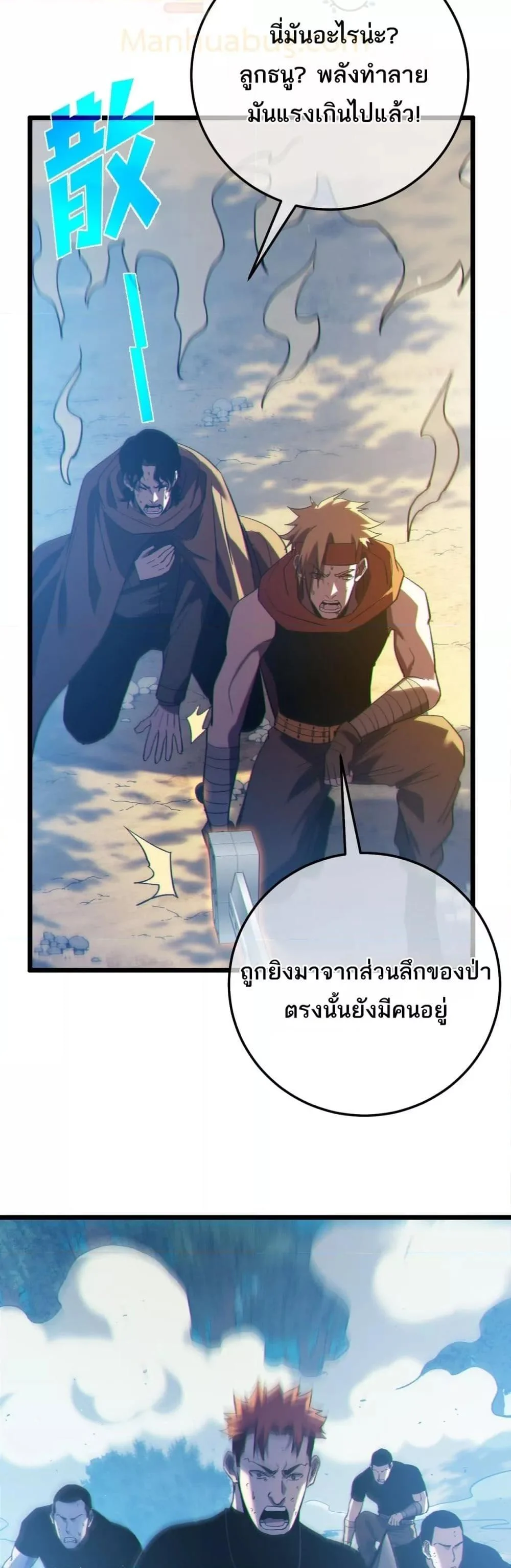 My Passive Skills Are Invincible จุติอีกครั้ง พร้อมสกิลติดตัวไร้เทียมทาน ตอนที่ 106 page 32