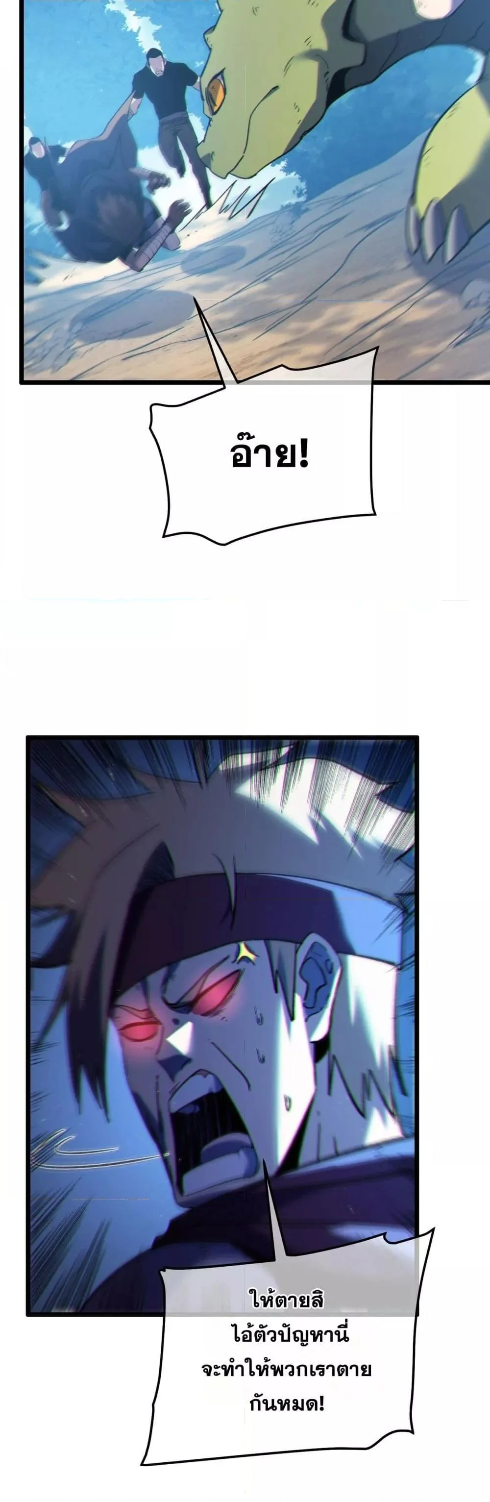 My Passive Skills Are Invincible จุติอีกครั้ง พร้อมสกิลติดตัวไร้เทียมทาน ตอนที่ 106 page 34