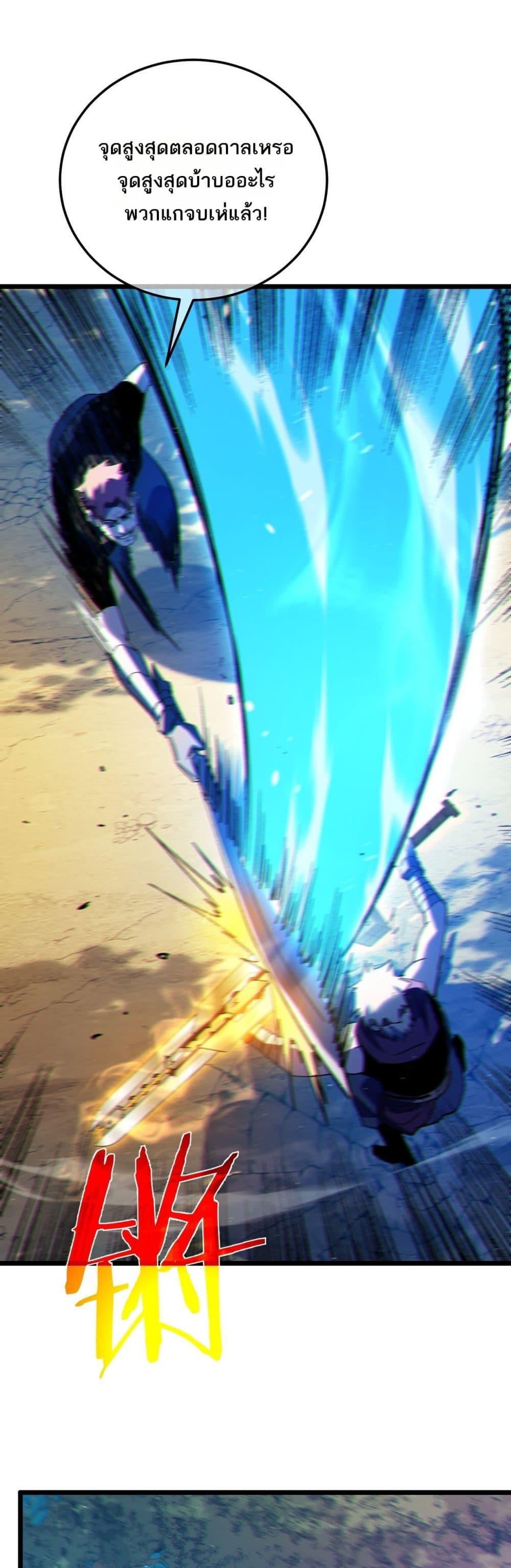 My Passive Skills Are Invincible จุติอีกครั้ง พร้อมสกิลติดตัวไร้เทียมทาน ตอนที่ 106 page 35