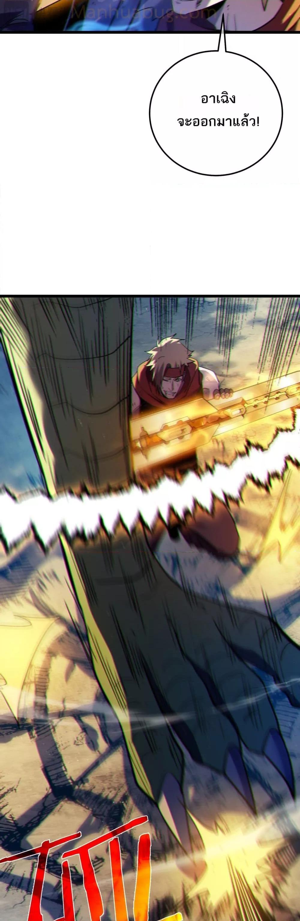 My Passive Skills Are Invincible จุติอีกครั้ง พร้อมสกิลติดตัวไร้เทียมทาน ตอนที่ 106 page 37