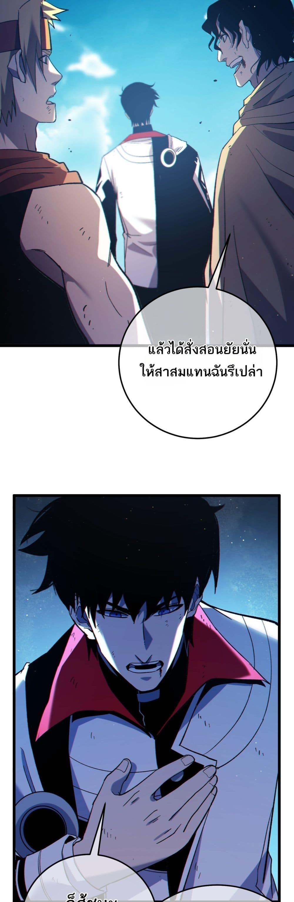 My Passive Skills Are Invincible จุติอีกครั้ง พร้อมสกิลติดตัวไร้เทียมทาน ตอนที่ 106 page 44